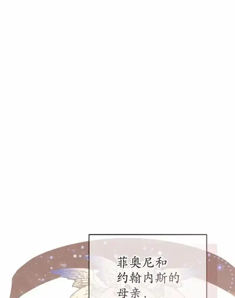 《菲奥尼：预见我与恶魔大公的未来》50.魔力油 第135页