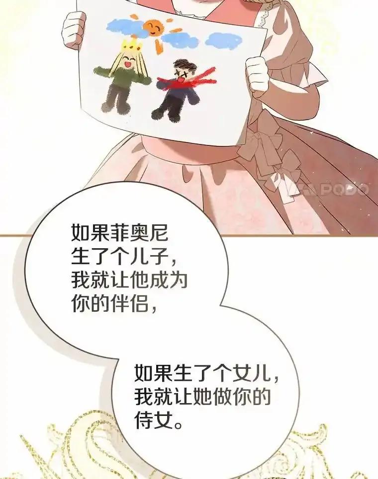 《菲奥尼：预见我与恶魔大公的未来》50.魔力油 第38页
