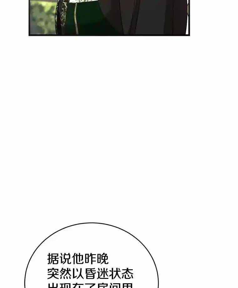 《菲奥尼：预见我与恶魔大公的未来》50.魔力油 第27页