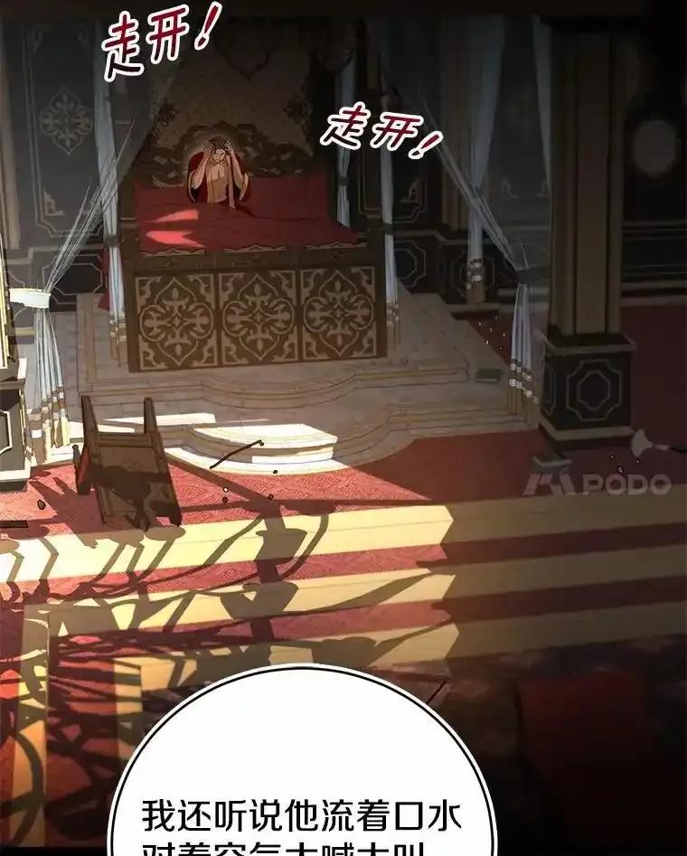 《菲奥尼：预见我与恶魔大公的未来》50.魔力油 第31页
