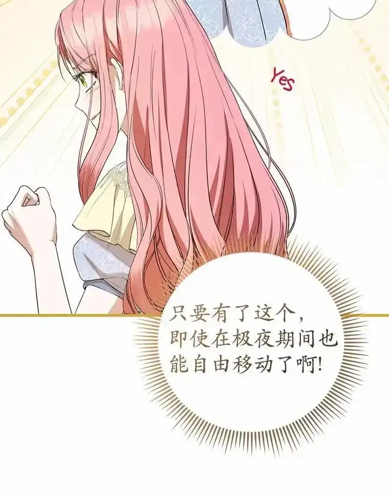 《菲奥尼：预见我与恶魔大公的未来》50.魔力油 第98页