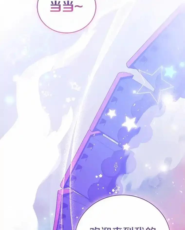 《菲奥尼：预见我与恶魔大公的未来》50.魔力油 第91页