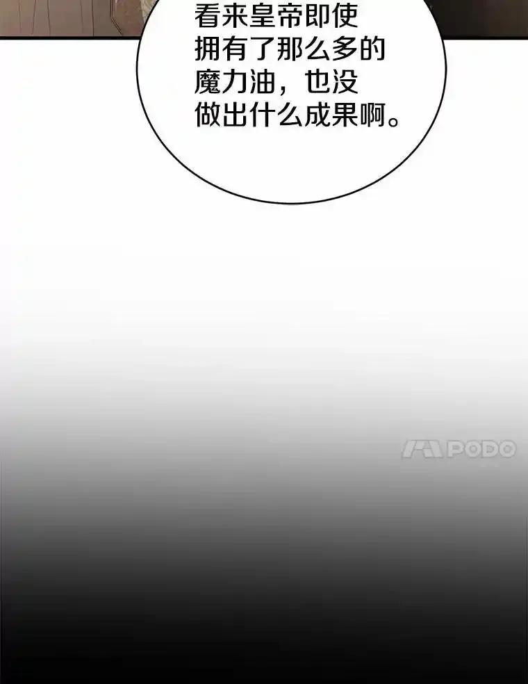 《菲奥尼：预见我与恶魔大公的未来》50.魔力油 第115页
