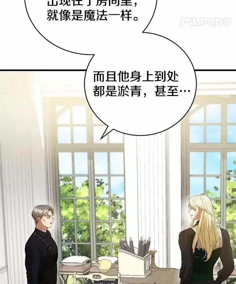 《菲奥尼：预见我与恶魔大公的未来》50.魔力油 第28页