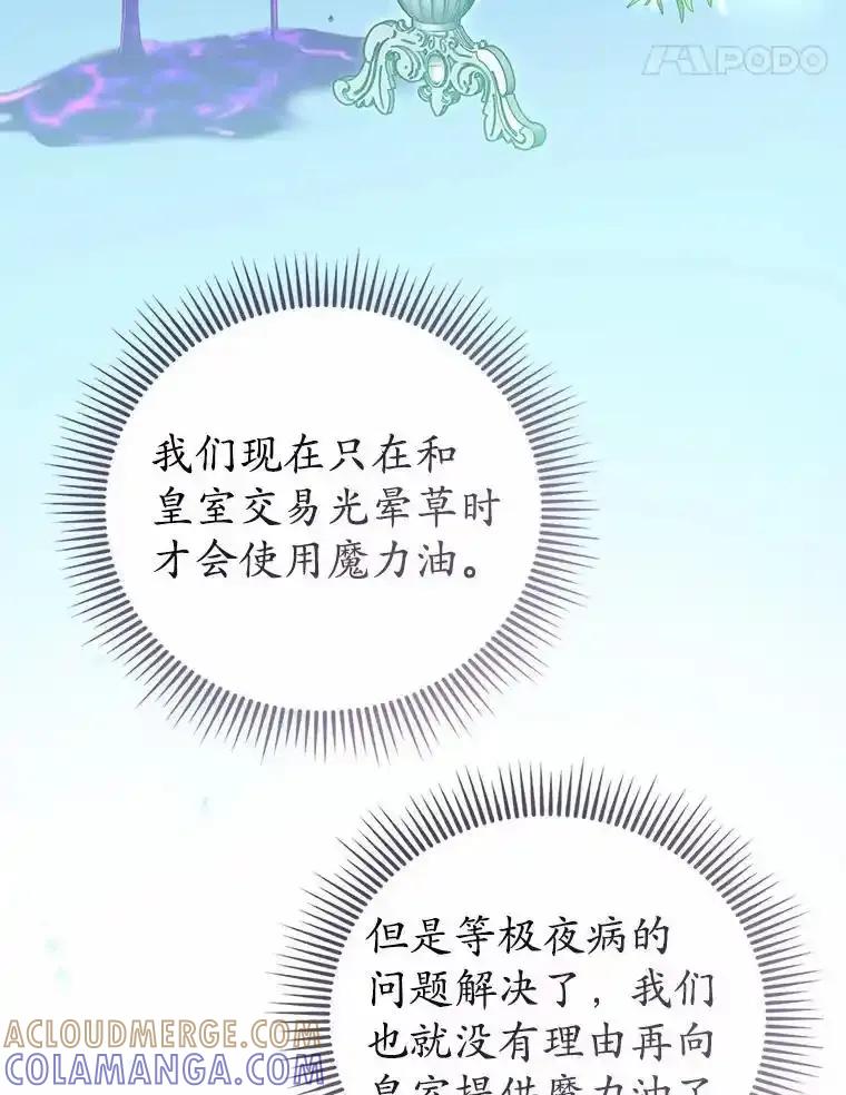 《菲奥尼：预见我与恶魔大公的未来》50.魔力油 第109页