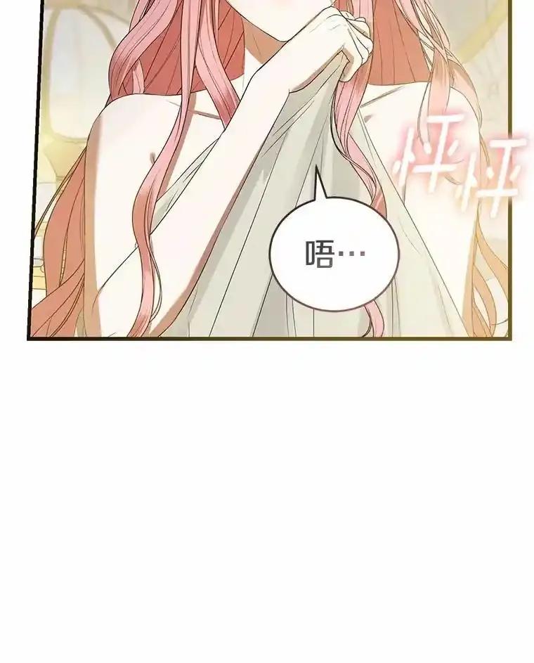 《菲奥尼：预见我与恶魔大公的未来》50.魔力油 第66页