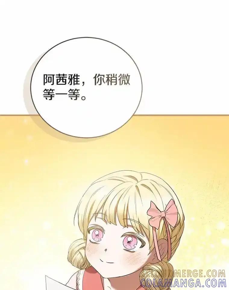 《菲奥尼：预见我与恶魔大公的未来》50.魔力油 第37页