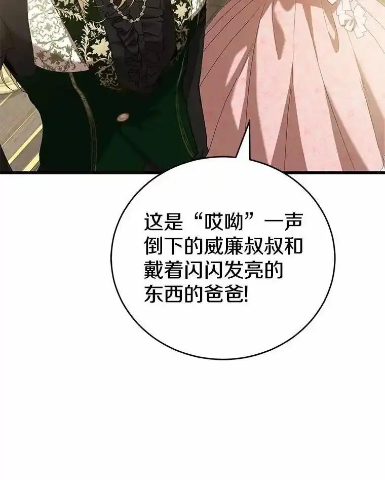 《菲奥尼：预见我与恶魔大公的未来》50.魔力油 第34页