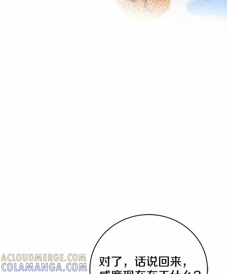 《菲奥尼：预见我与恶魔大公的未来》50.魔力油 第25页