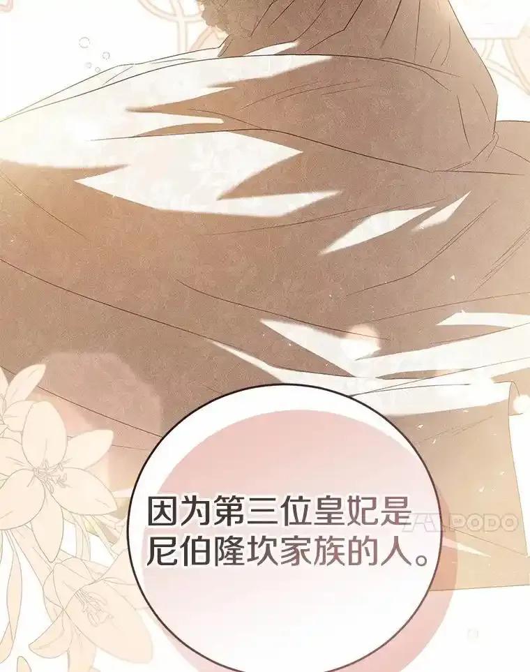 《菲奥尼：预见我与恶魔大公的未来》50.魔力油 第132页