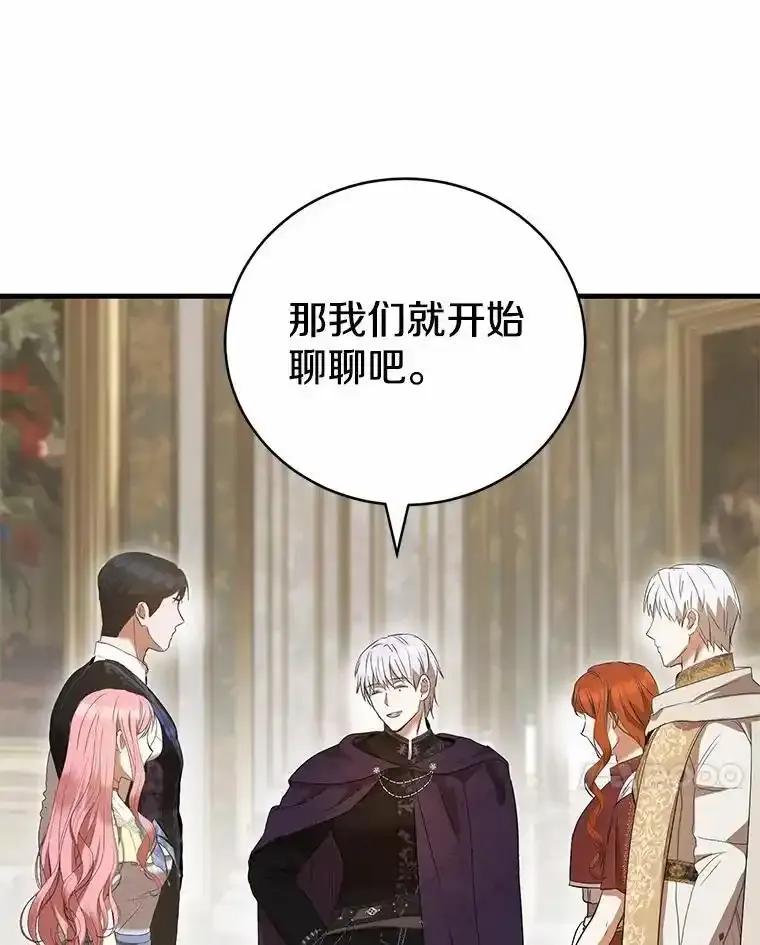 《菲奥尼：预见我与恶魔大公的未来》50.魔力油 第88页