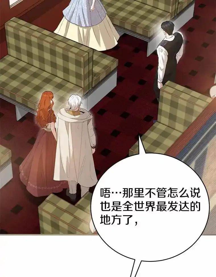 《菲奥尼：预见我与恶魔大公的未来》50.魔力油 第103页