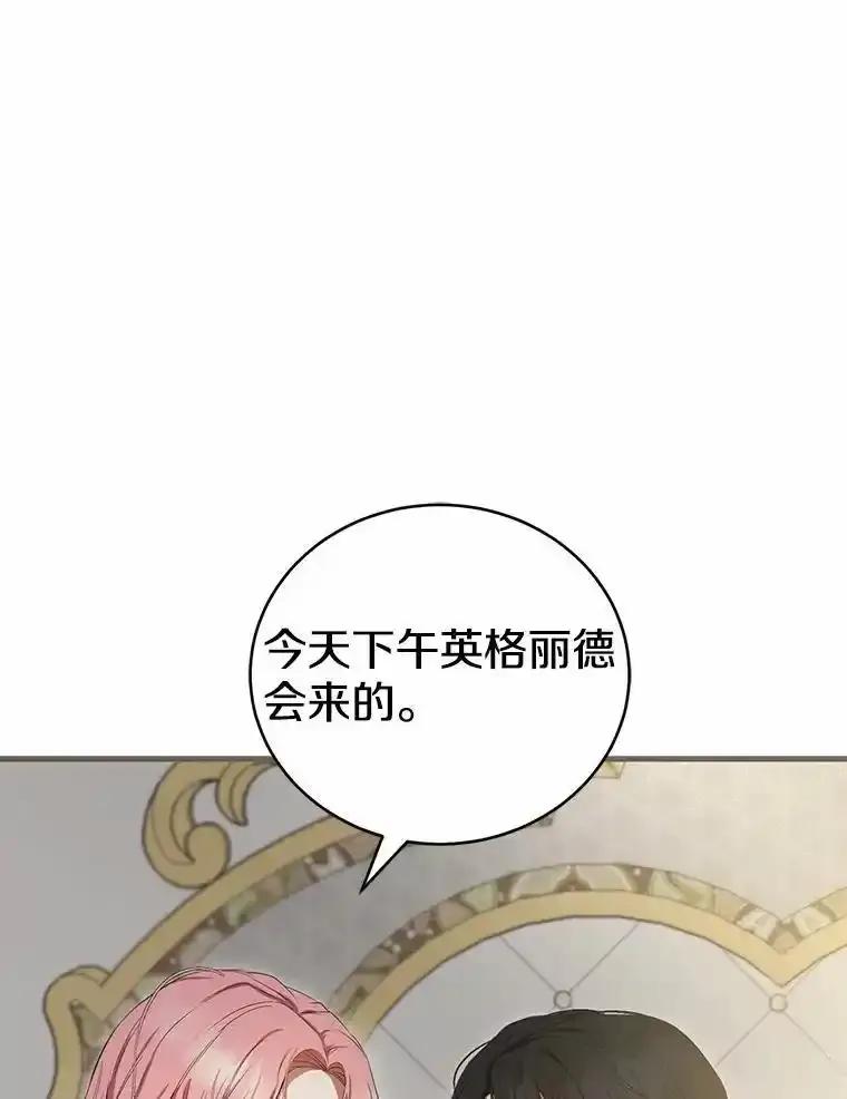 《菲奥尼：预见我与恶魔大公的未来》50.魔力油 第60页