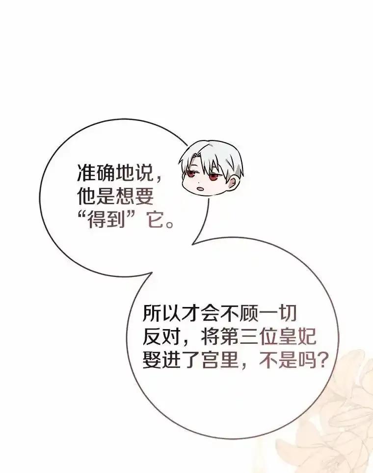 《菲奥尼：预见我与恶魔大公的未来》50.魔力油 第130页