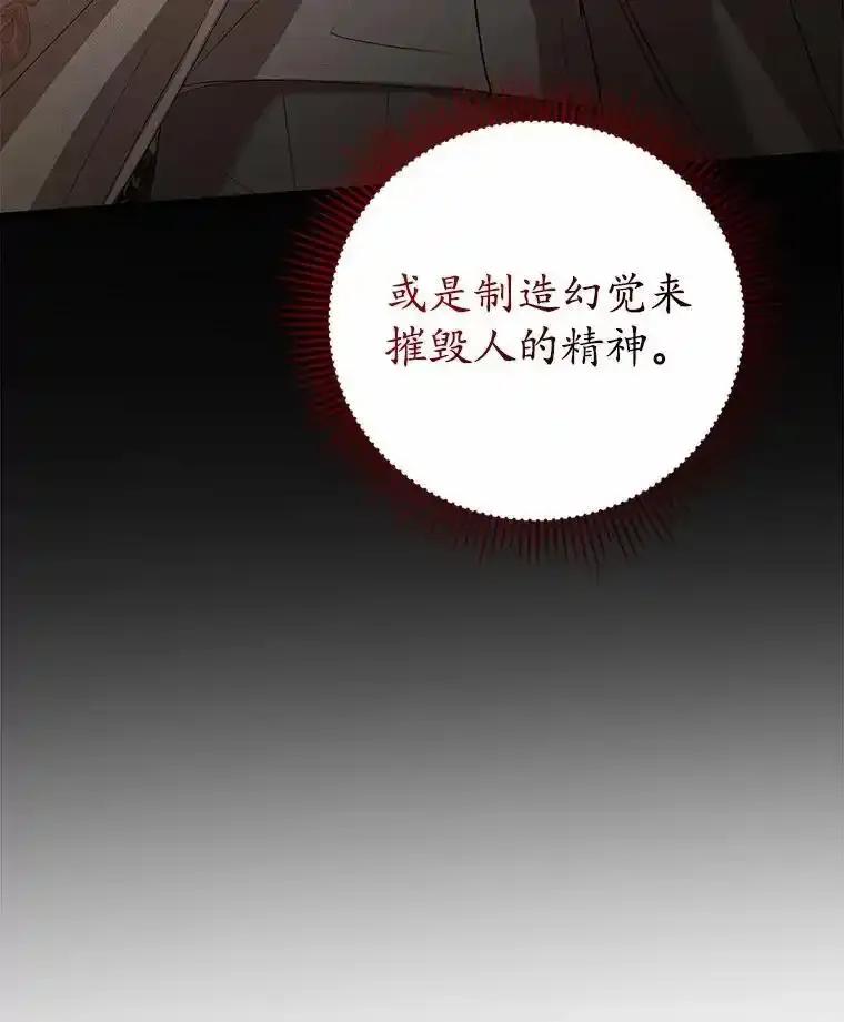《菲奥尼：预见我与恶魔大公的未来》50.魔力油 第123页
