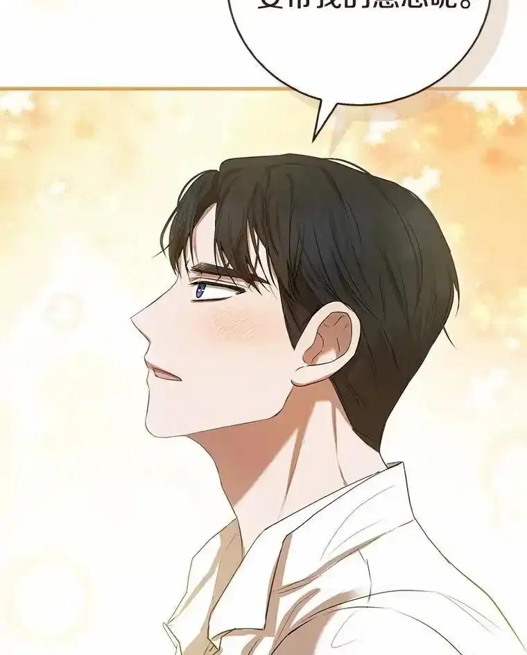 《菲奥尼：预见我与恶魔大公的未来》50.魔力油 第71页