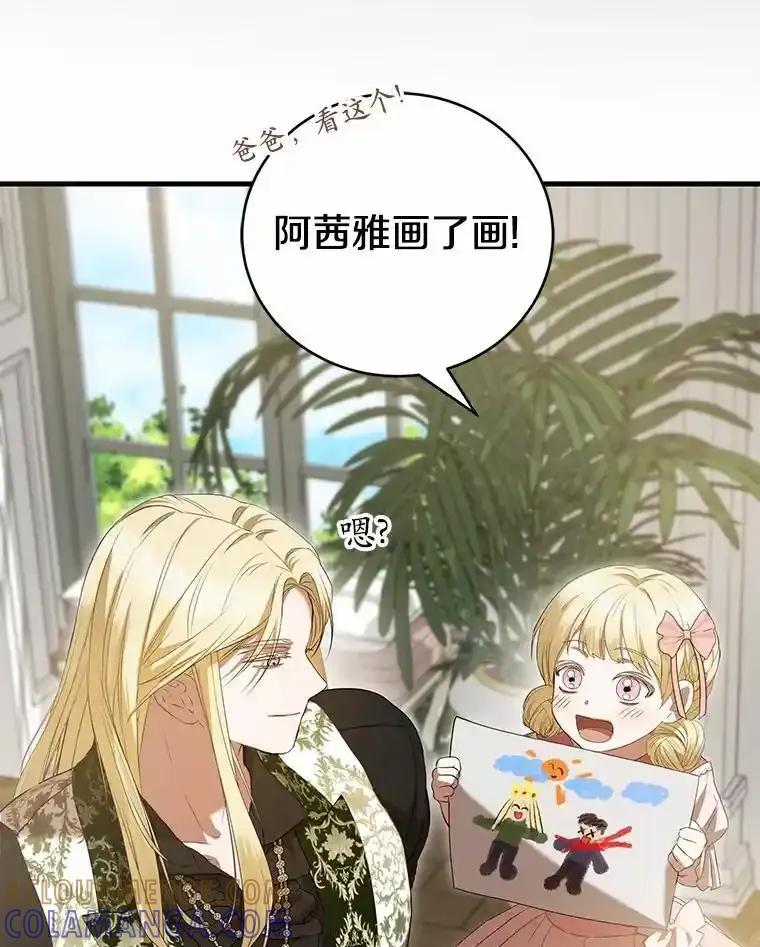 《菲奥尼：预见我与恶魔大公的未来》50.魔力油 第33页