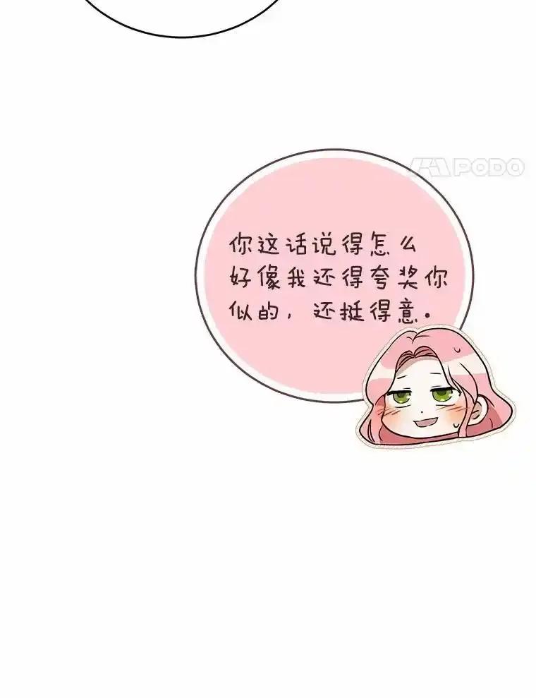 《菲奥尼：预见我与恶魔大公的未来》50.魔力油 第62页