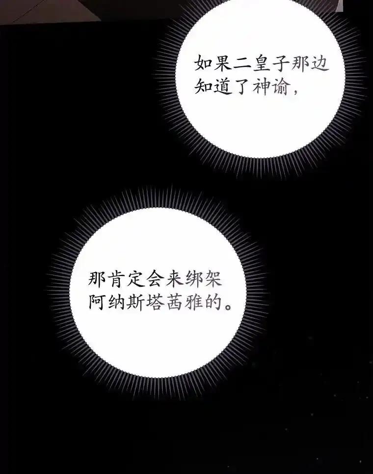 《菲奥尼：预见我与恶魔大公的未来》50.魔力油 第44页