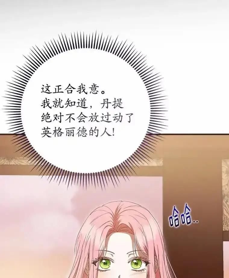 《菲奥尼：预见我与恶魔大公的未来》50.魔力油 第124页