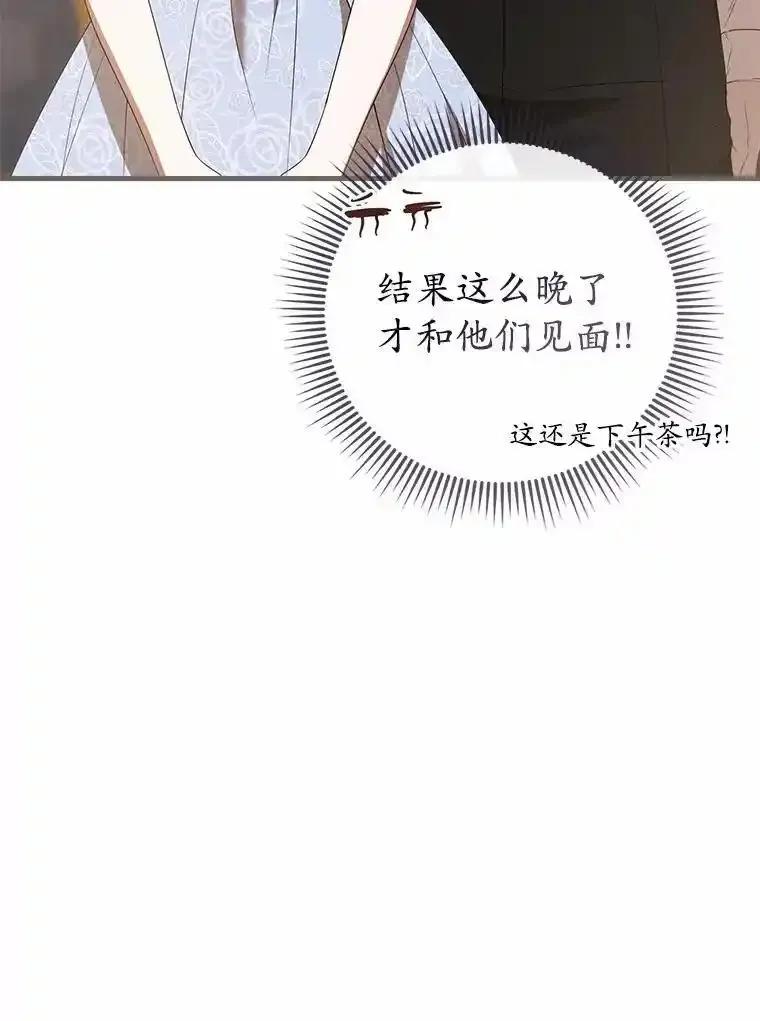 《菲奥尼：预见我与恶魔大公的未来》50.魔力油 第78页