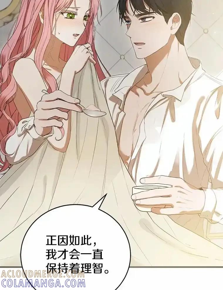 《菲奥尼：预见我与恶魔大公的未来》50.魔力油 第61页