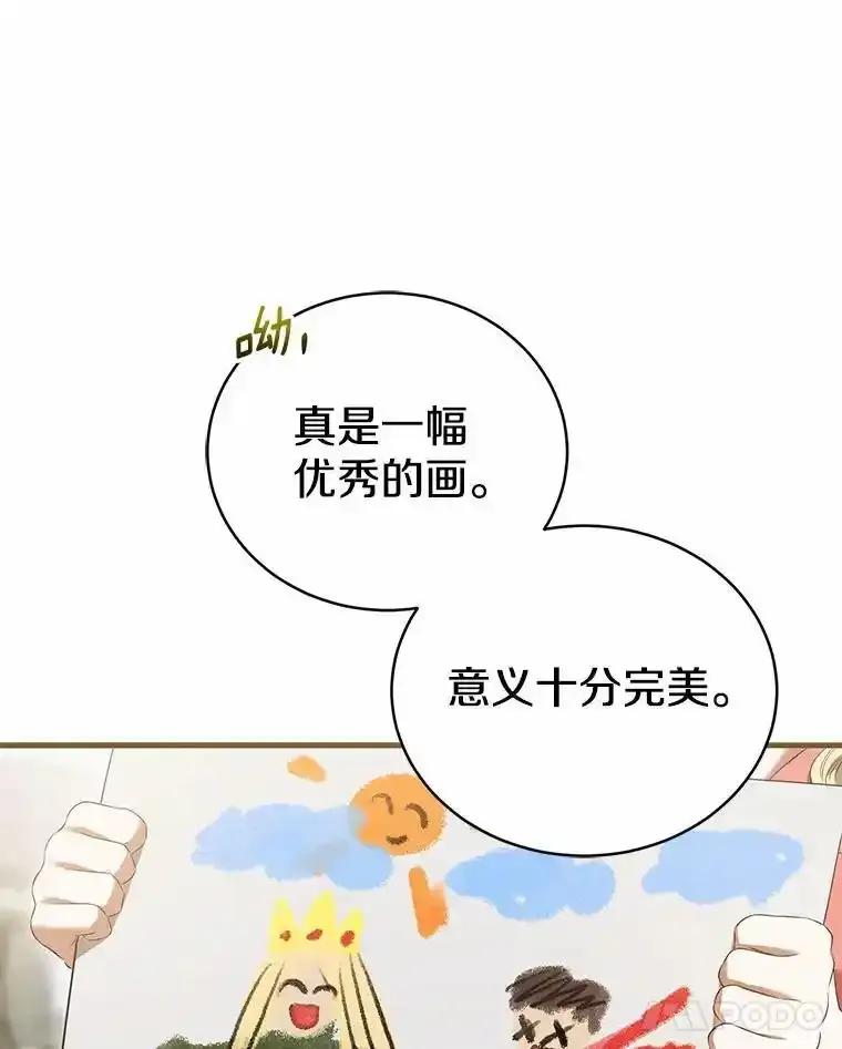 《菲奥尼：预见我与恶魔大公的未来》50.魔力油 第35页