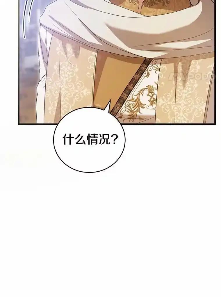 《菲奥尼：预见我与恶魔大公的未来》50.魔力油 第82页