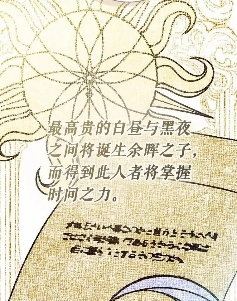 《菲奥尼：预见我与恶魔大公的未来》50.魔力油 第39页