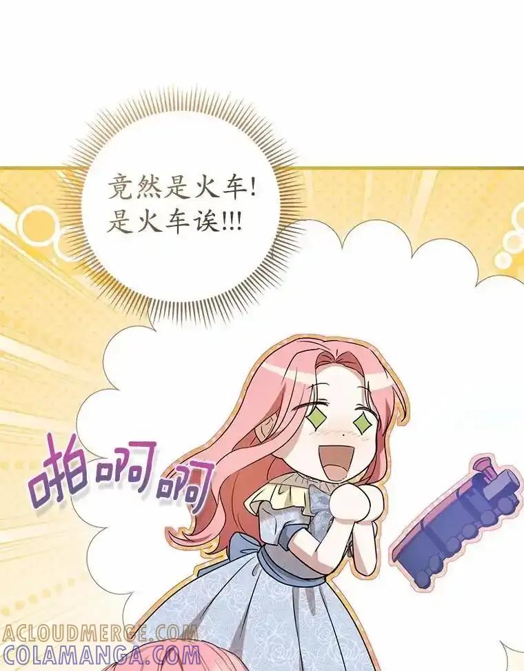 《菲奥尼：预见我与恶魔大公的未来》50.魔力油 第97页