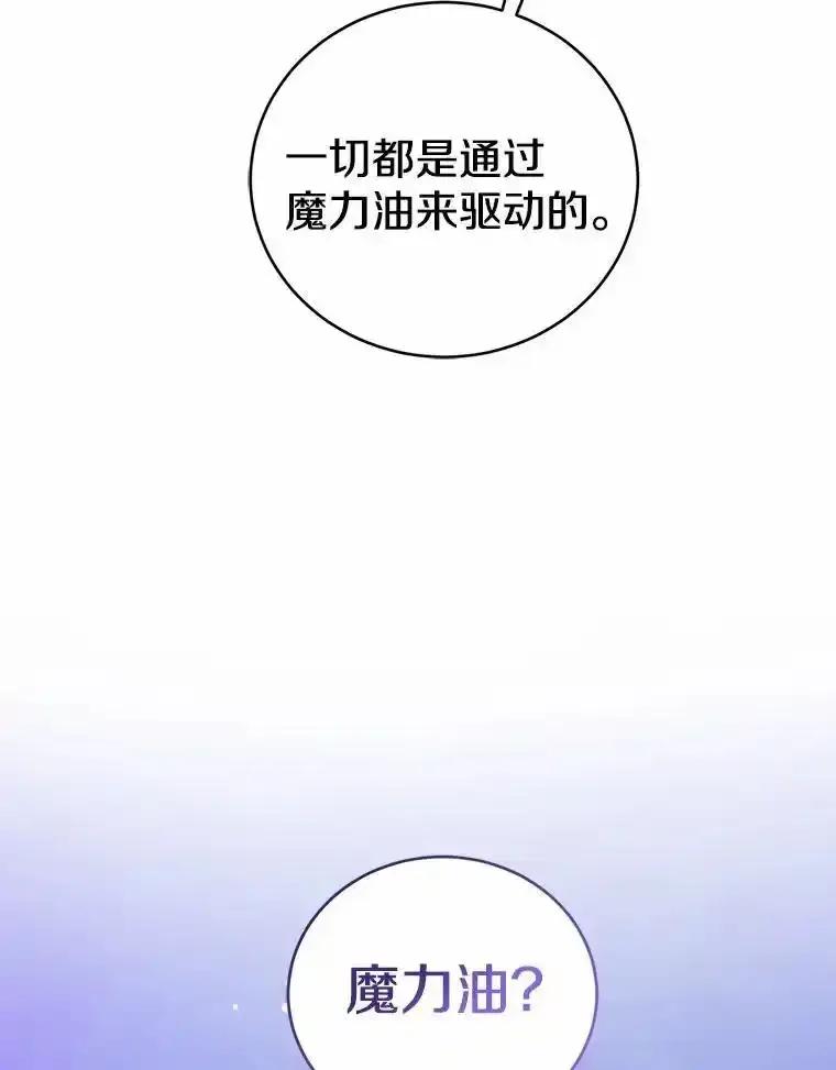 《菲奥尼：预见我与恶魔大公的未来》50.魔力油 第104页