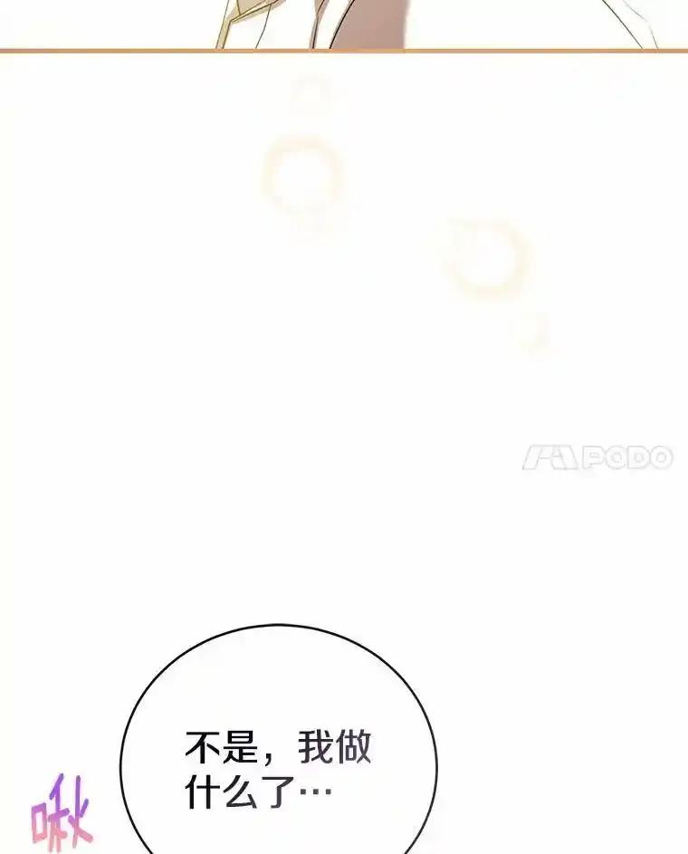 《菲奥尼：预见我与恶魔大公的未来》50.魔力油 第72页