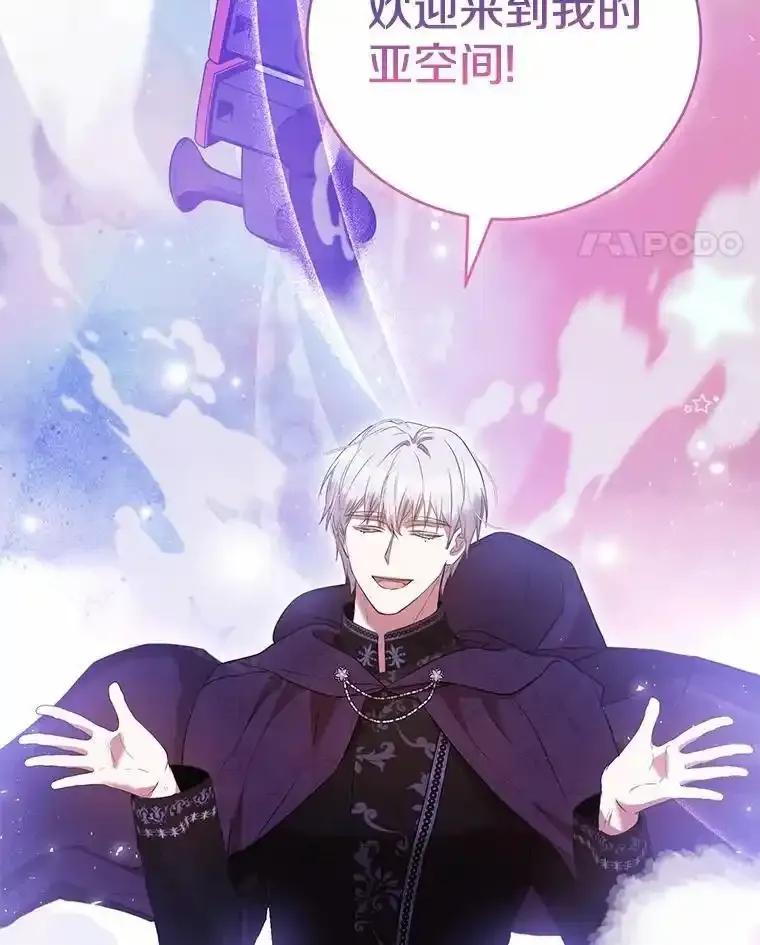 《菲奥尼：预见我与恶魔大公的未来》50.魔力油 第92页