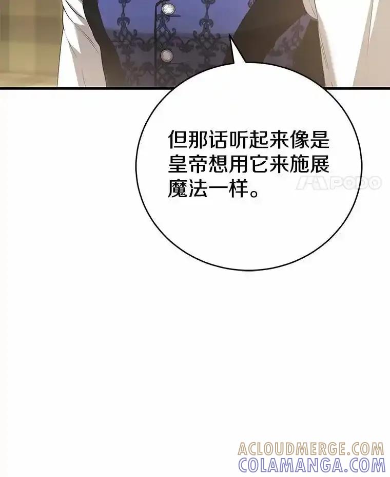《菲奥尼：预见我与恶魔大公的未来》50.魔力油 第129页