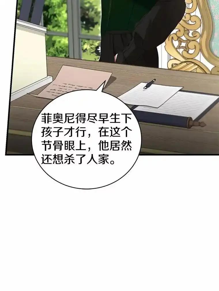 《菲奥尼：预见我与恶魔大公的未来》50.魔力油 第20页