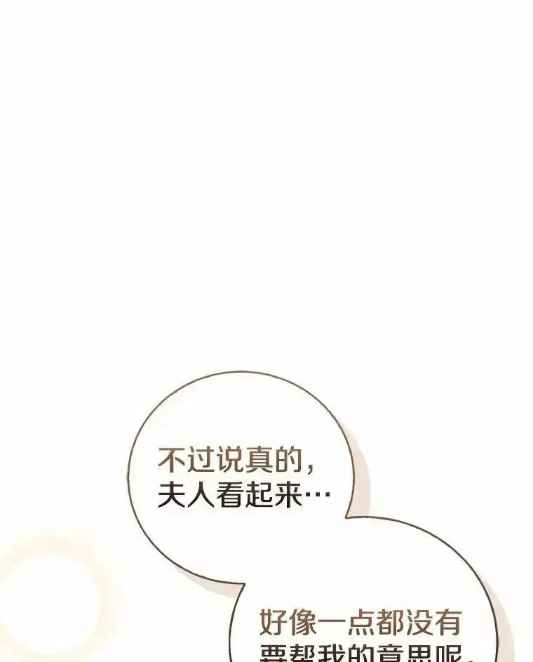 《菲奥尼：预见我与恶魔大公的未来》50.魔力油 第70页