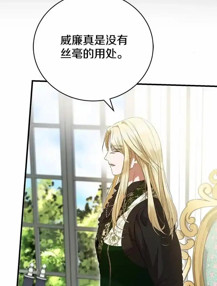 《菲奥尼：预见我与恶魔大公的未来》50.魔力油 第19页