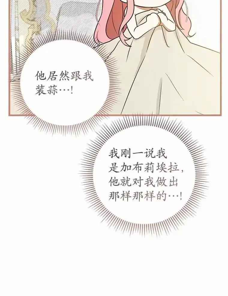 《菲奥尼：预见我与恶魔大公的未来》50.魔力油 第59页