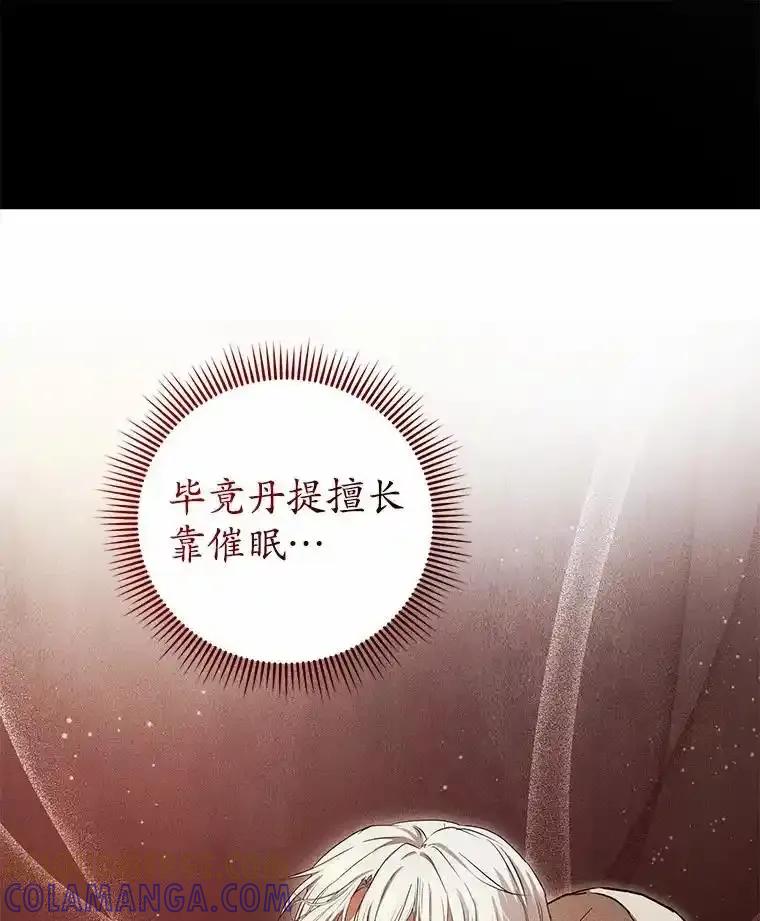 《菲奥尼：预见我与恶魔大公的未来》50.魔力油 第121页