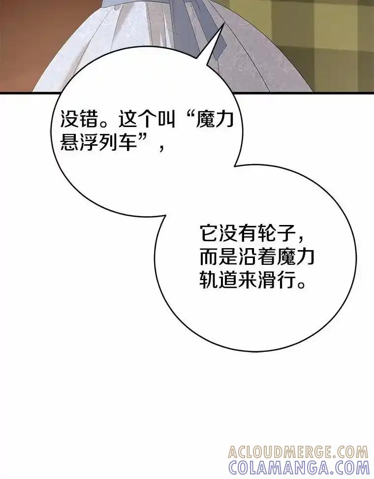 《菲奥尼：预见我与恶魔大公的未来》50.魔力油 第101页