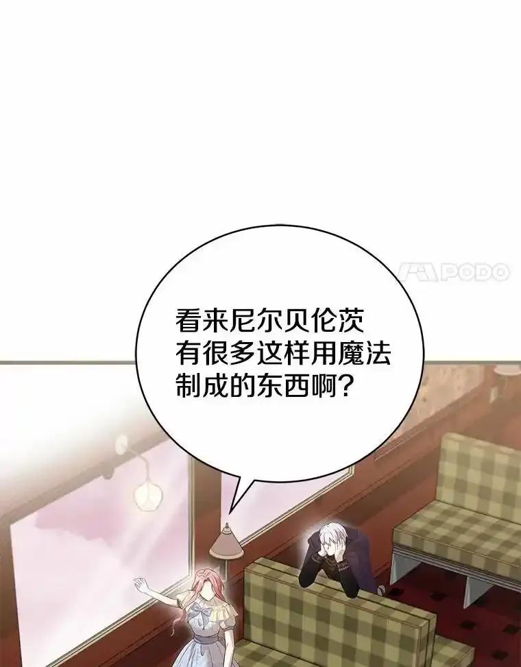 《菲奥尼：预见我与恶魔大公的未来》50.魔力油 第102页