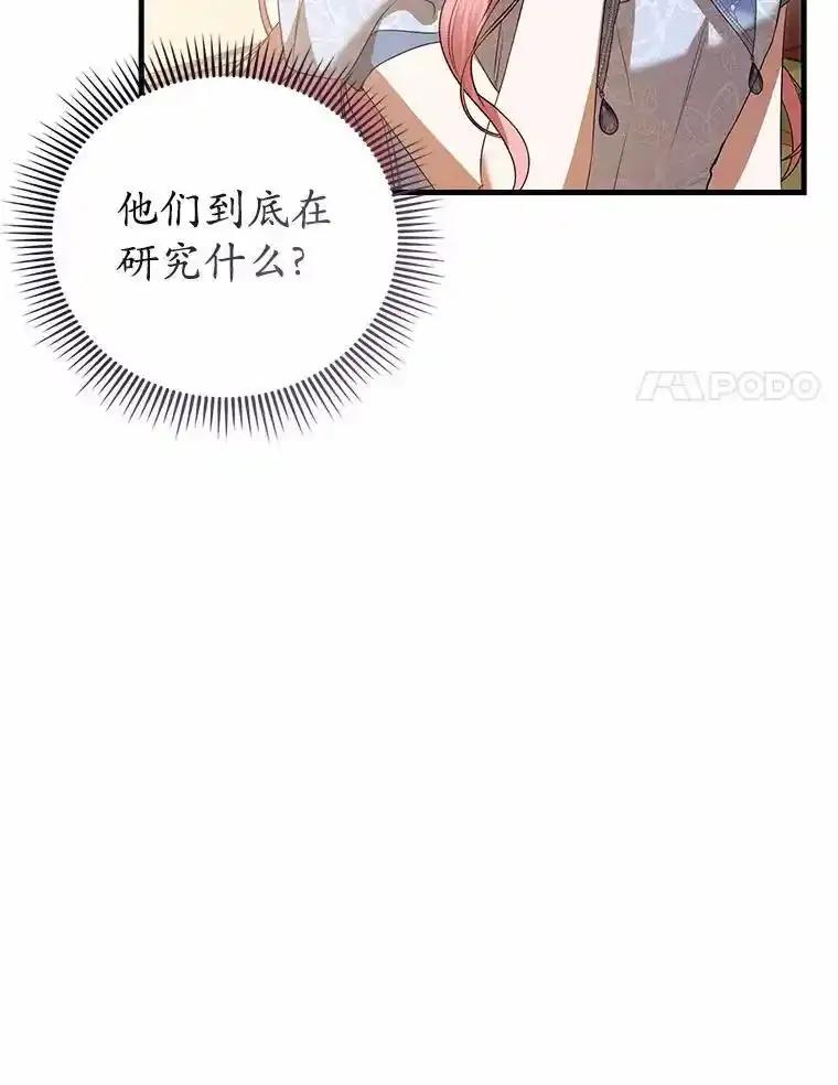 《菲奥尼：预见我与恶魔大公的未来》50.魔力油 第112页