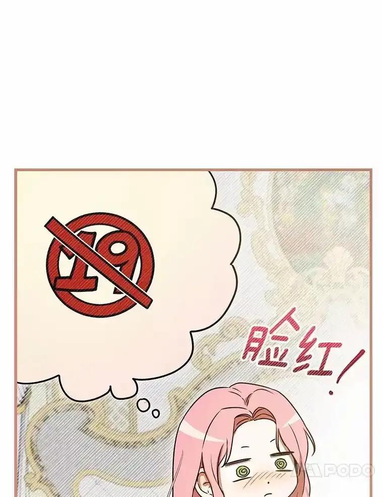 《菲奥尼：预见我与恶魔大公的未来》50.魔力油 第58页
