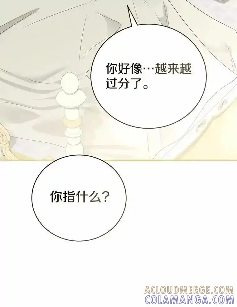 《菲奥尼：预见我与恶魔大公的未来》50.魔力油 第57页