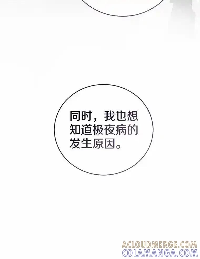 《菲奥尼：预见我与恶魔大公的未来》51.月亮女神的圣女 第53页