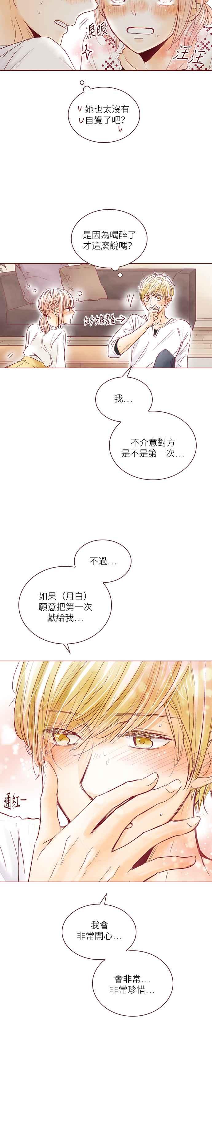《迟来的初恋》第52话 第18页