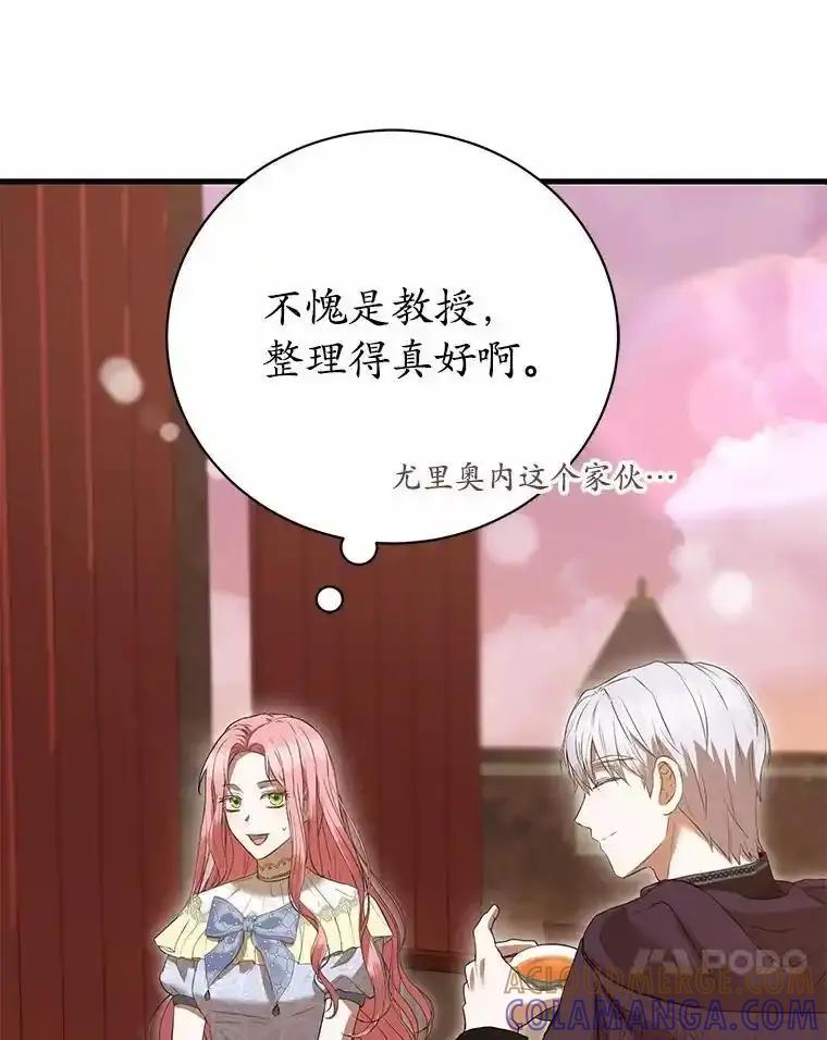 《菲奥尼：预见我与恶魔大公的未来》51.月亮女神的圣女 第89页
