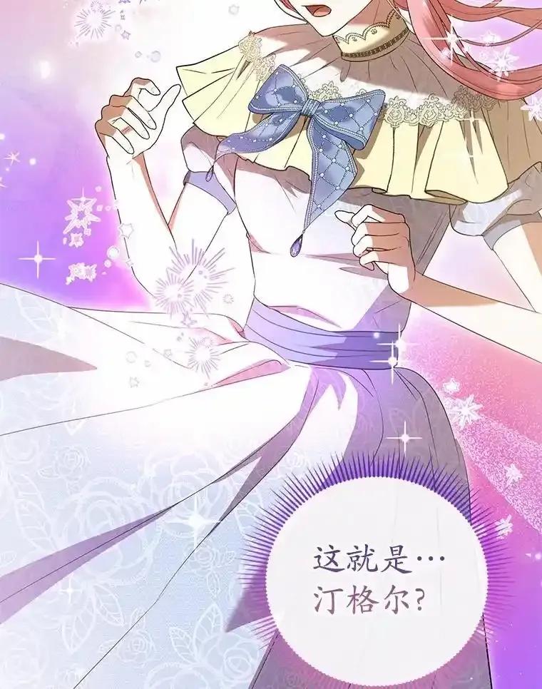 《菲奥尼：预见我与恶魔大公的未来》51.月亮女神的圣女 第110页
