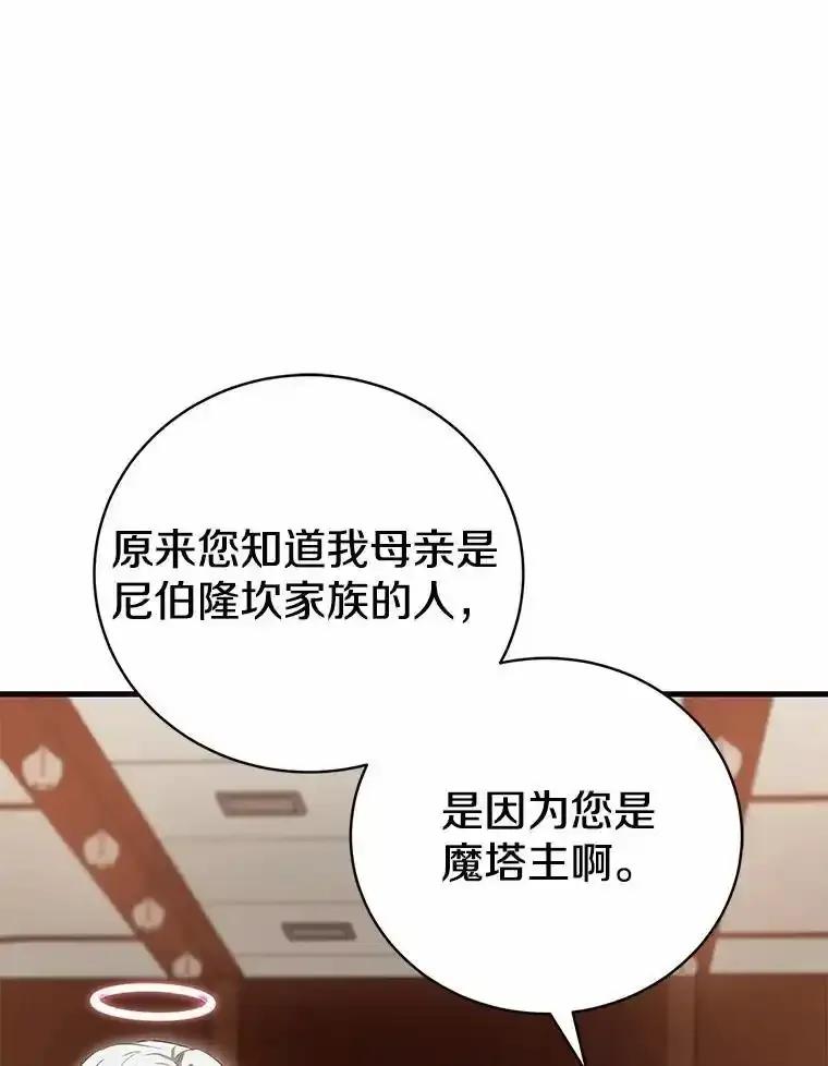 《菲奥尼：预见我与恶魔大公的未来》51.月亮女神的圣女 第23页