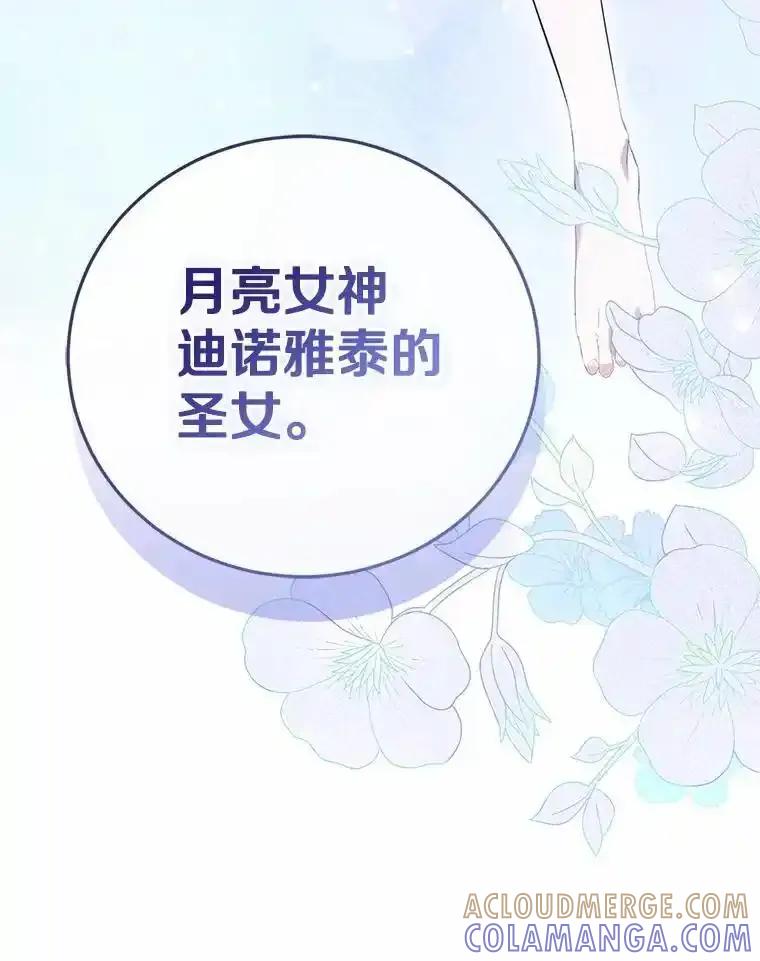 《菲奥尼：预见我与恶魔大公的未来》51.月亮女神的圣女 第165页